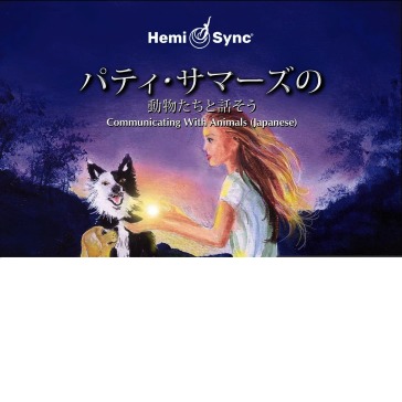 Communicating with animals (japanese)