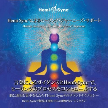Healing journeys support with hemi-sync