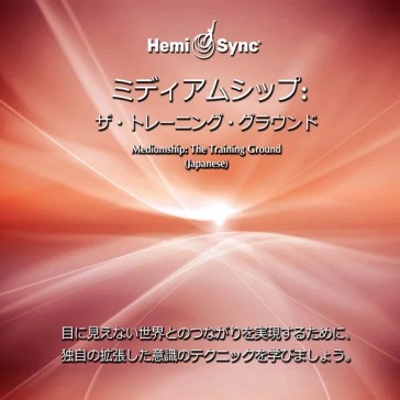 Mediumship: the training ground (japanes