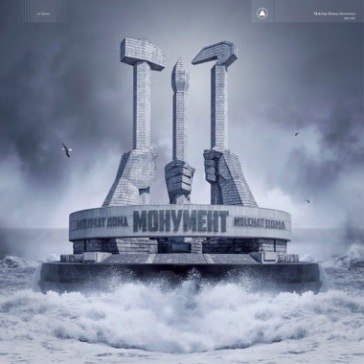 Monument (egg drop vinyl)