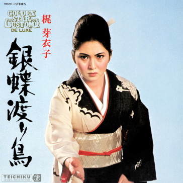 Gincho wataridori (1973)