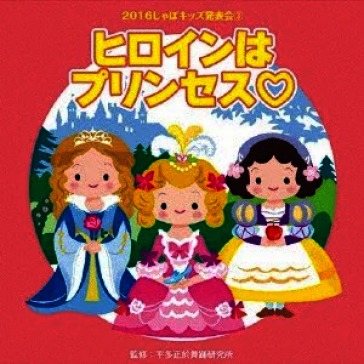 2016 japo kids happyou kai 3. heroine ha