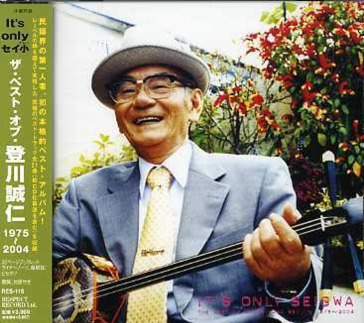 It`s only seiguwa the best of noborikawa