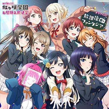 Love live!nijigasaki gakuen -ohiruyasumi