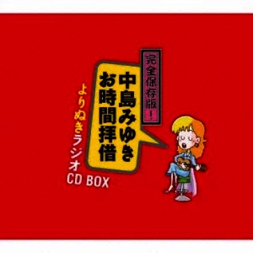 Kanzen hozon ban!nakajima miyuki ojikan