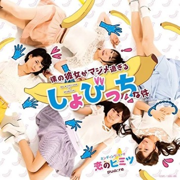 Koi no himitsu <limited> (limited/cd+dvd