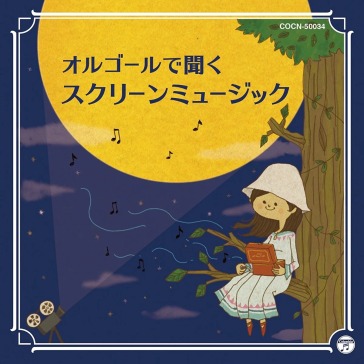 Orgel de kiku screen music (reissued:coc