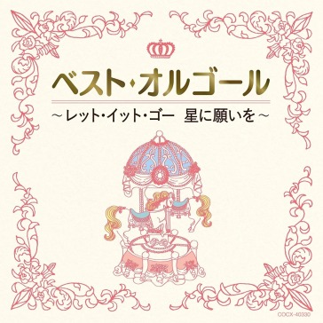 Best orgel let it go hoshi ni negai wo