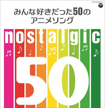 Nostalgic-minna suki datta 50 no anime s