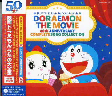 Eiga doraemon uta no collection (sleeve
