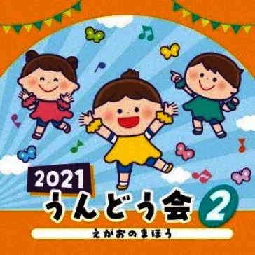 2021 undoukai 2 egao no mahou