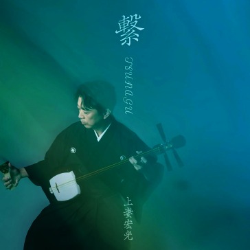 Tsunagu