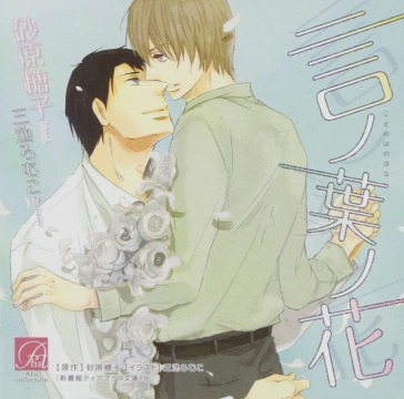 Kotobano hano hana