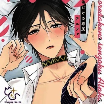 Charme gatto bl drama cd[ore dake no sen