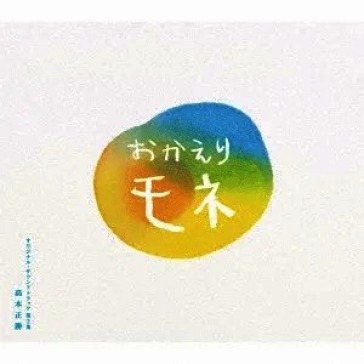 Renzoku tv shousetsu[okaeri mone]origina