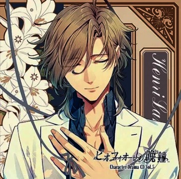 Piofiore character drama cd vol.5 henri