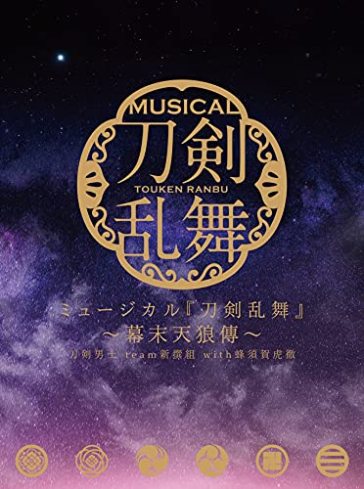 Musical[touken ranbu] -bakumatsu tenrou