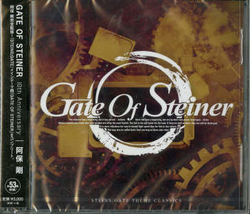 Gate of steiner 10th anniversary