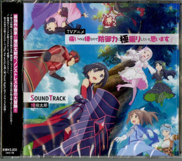 Tv anime[itainoha iyananode bougyoryoku