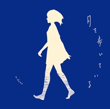 Tsukiwo aruite iru