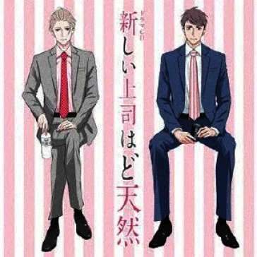 Drama cd[atarashii joushi ha dotennen]