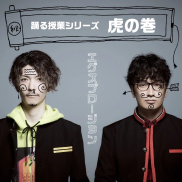 Odoru jugyou series-tora no maki- (photo