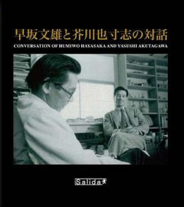 Hayasaka fumio to akutagawa yasushi no t