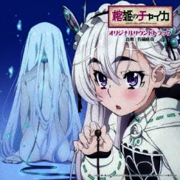 Tv animation[hitsugi no chaika]original