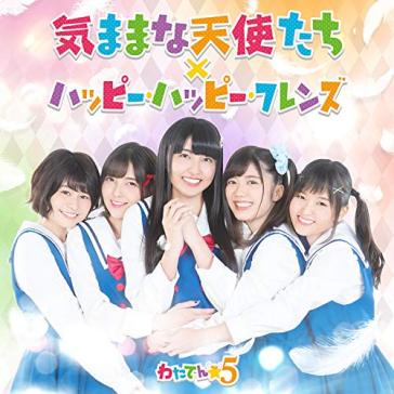 Kimama na tenshi tachi/happy happy frien