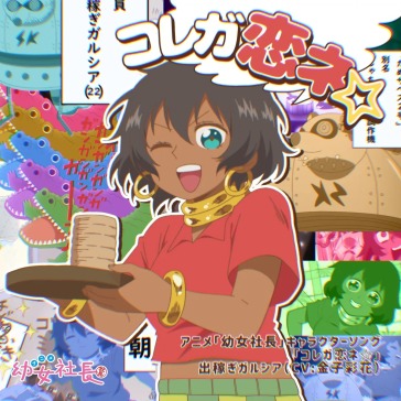 Kore ga koi ne