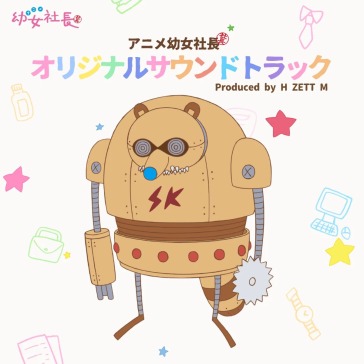 Anime[youjo shachou]original soundtrack