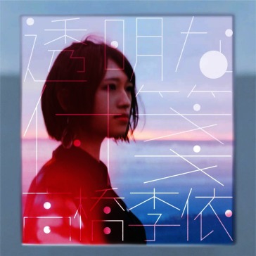 Toumei na fusen