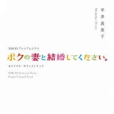 Nhk bs premium drama original soundtrack