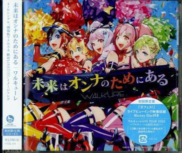 Mirai ha onna no tame ni aru <limited> (