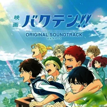 [eiga bakuten!!]original soundtrack