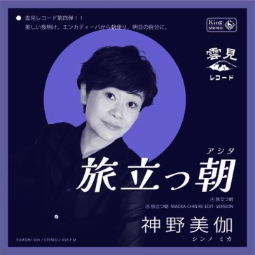 Tabidatsu ashita