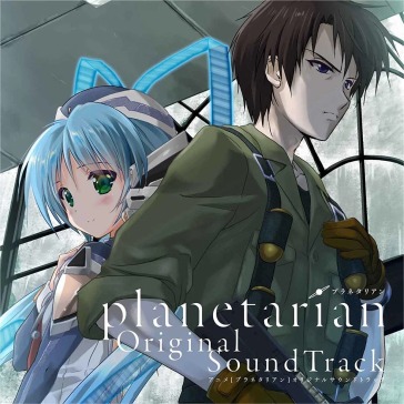 Planetarian original soundtrack