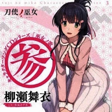 Tv anime[toji no miko]character song cd