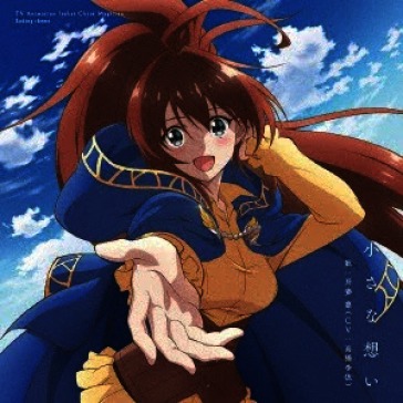 Chiisana omoi