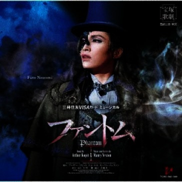 Mitsuisumitomo visa card musical phantom