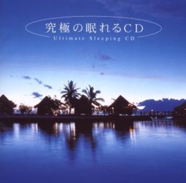 Ultimate sleeping cd