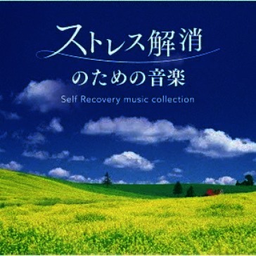 Stress kaishou no tame no ongaku -self r