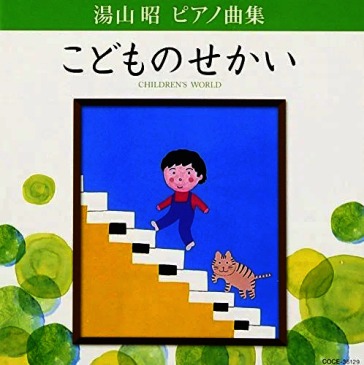 Yuyama akira piano kyoku shuu children`s