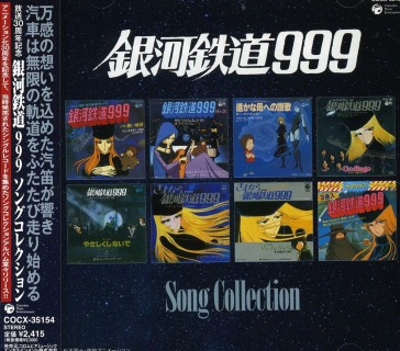 Galaxy express 999 song collection