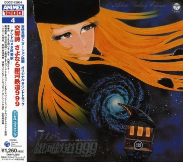 Koukyoshi sayonara ginga tetsu (limited/