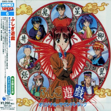 Fushigi yugi-o.s.t. ("5,000pcs limited,