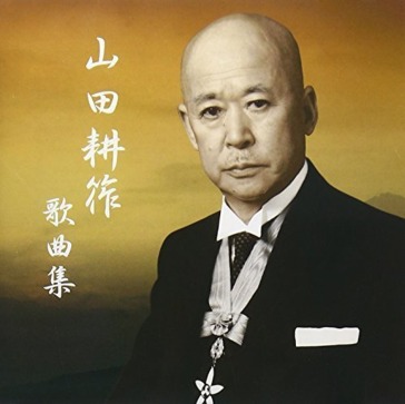 Yamada kosaku botsugo 50 nen tokubetsu k