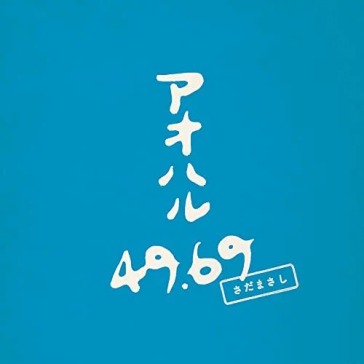 Aoharu 49.69 <limited> (limited)