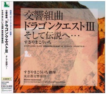 Symphonic suite 'dragon quest iii'