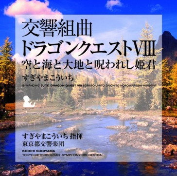 Symphonic suite dragon quest viii sorato